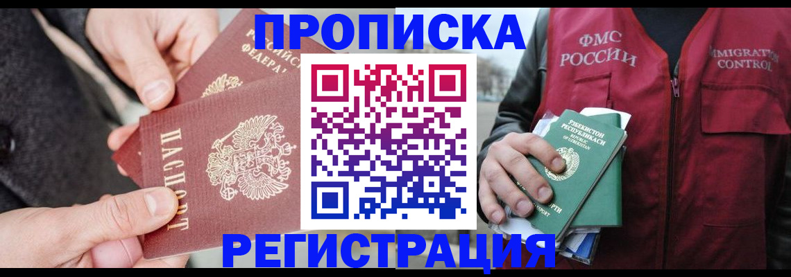 временная регистрация недорого в Сегеже